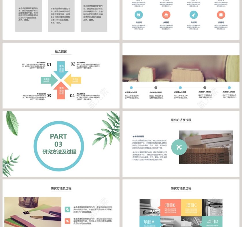 简约清新毕业论文答辩PPT模板第3张