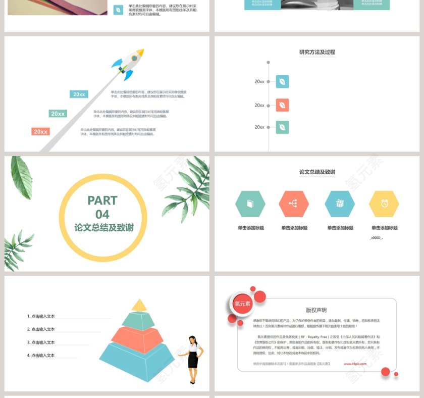 简约清新毕业论文答辩PPT模板第4张