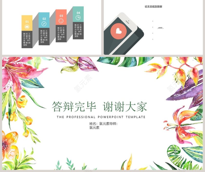 简约清新毕业论文答辩PPT模板第5张