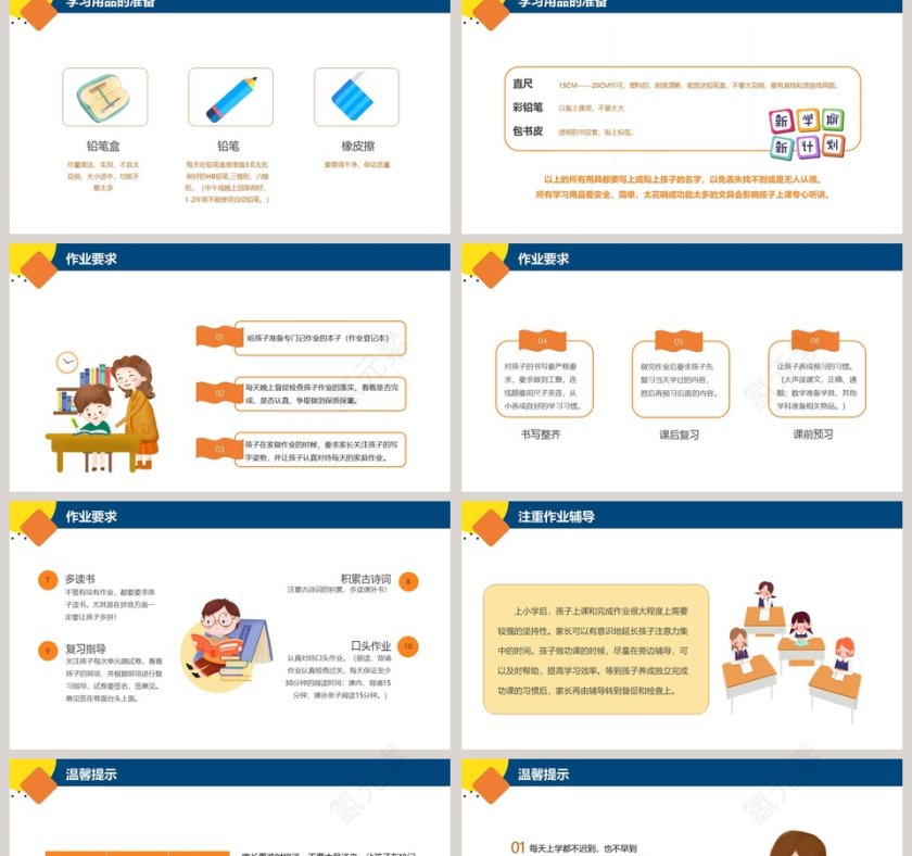 小学家长会主题班会PPT模板第2张