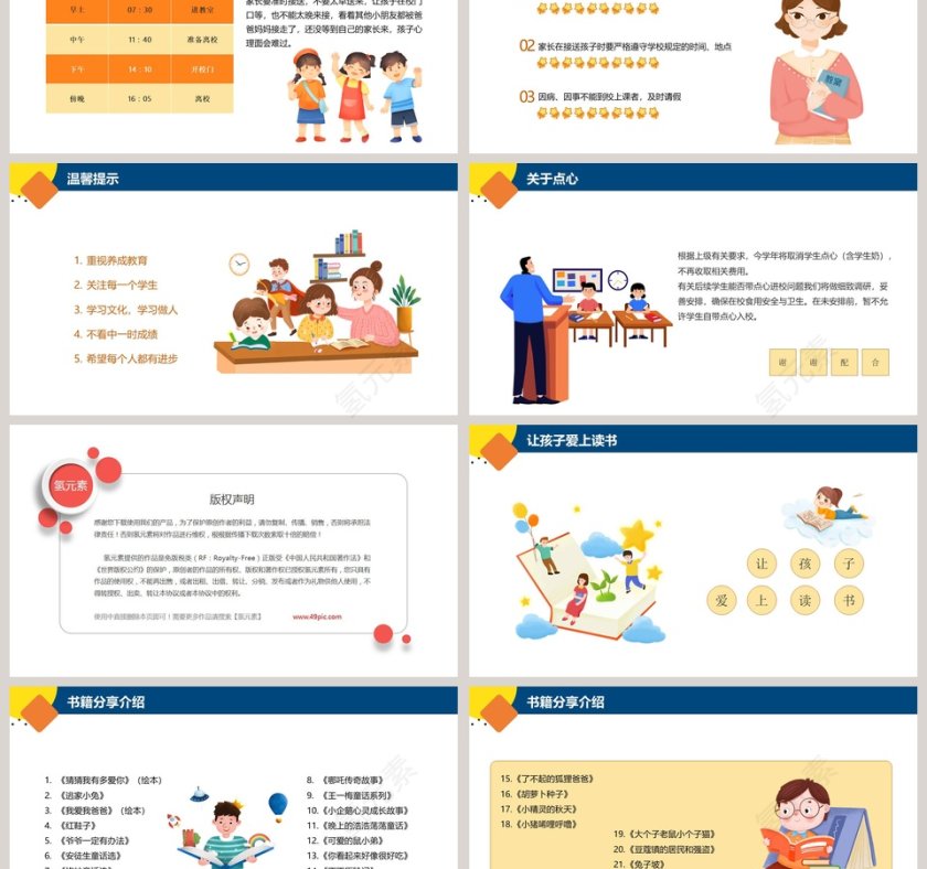 小学家长会主题班会PPT模板第3张