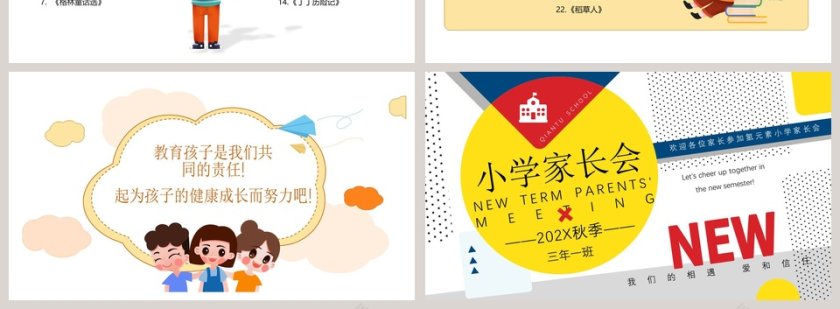 小学家长会主题班会PPT模板第4张