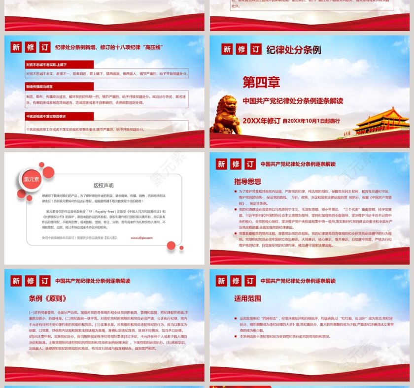 最新版中国共产党纪律处分条例PPT模板 第4张