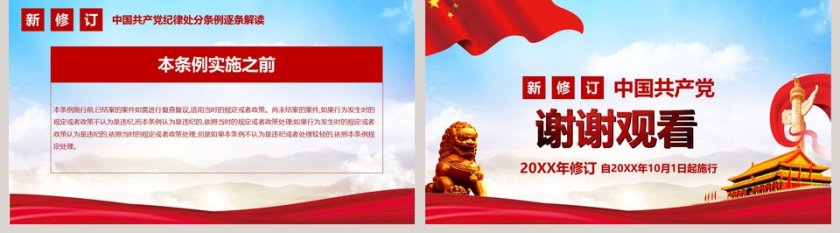 最新版中国共产党纪律处分条例PPT模板 第5张