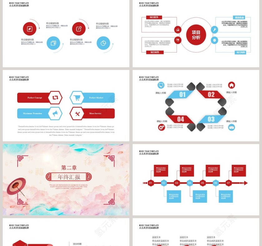 年终总结新年计划PPT模板第2张