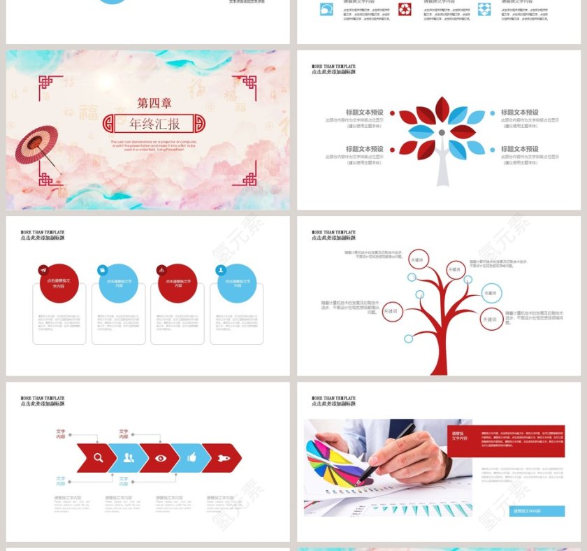 年终总结新年计划PPT模板第4张