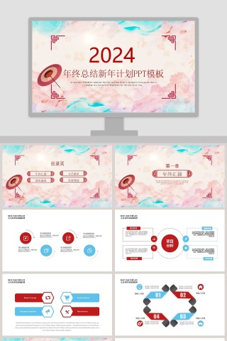 年终总结新年计划PPT模板