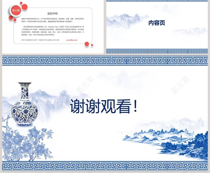 中国风青花瓷PPT背景第2张