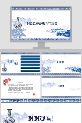 中国风青花瓷PPT背景