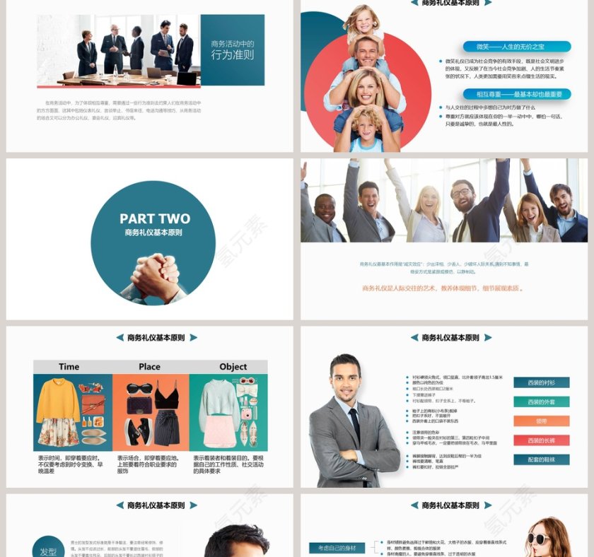 现代商务办公礼仪培训ppt模板第2张