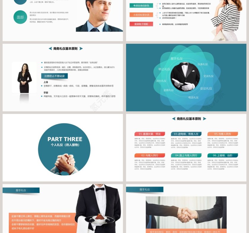 现代商务办公礼仪培训ppt模板第3张