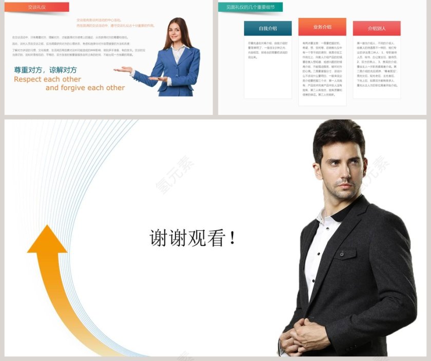 现代商务办公礼仪培训ppt模板第5张