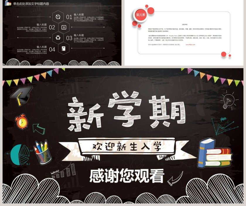 新学期新起点创意学校开学动态PPT模板开学PPT第5张