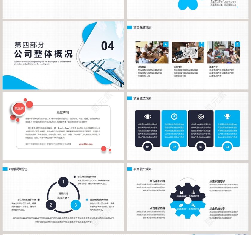 公司招商企业宣传商务合作推广PPT模板第4张