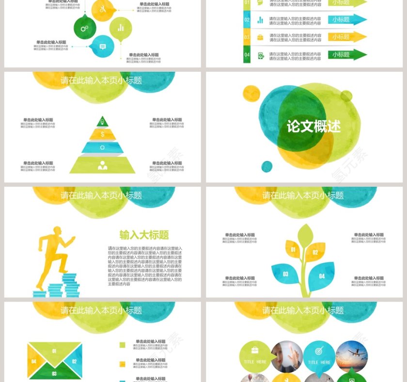 水彩清新创意毕业论文答辩模板PPT第3张