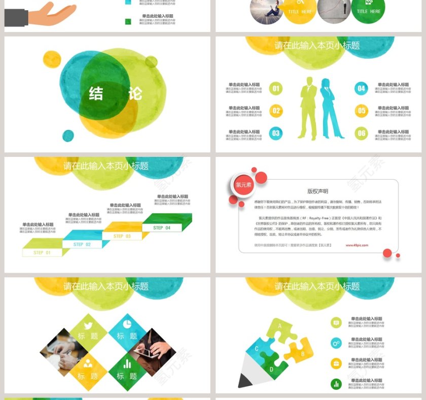 水彩清新创意毕业论文答辩模板PPT第4张