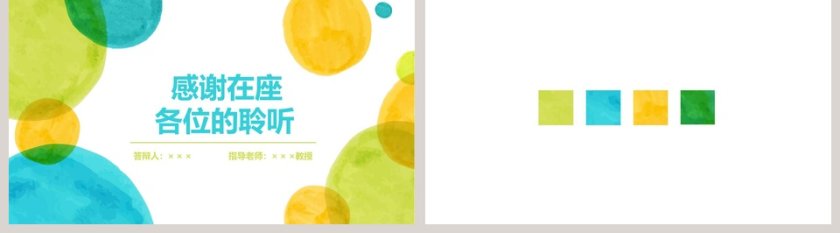 水彩清新创意毕业论文答辩模板PPT第5张