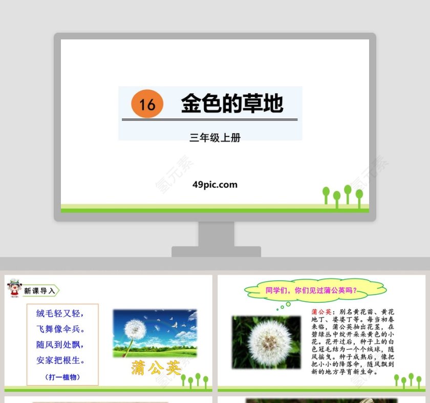 三年级语文上册金色的草地PPT课件第1张