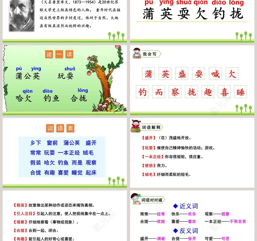 三年级语文上册金色的草地PPT课件第3张