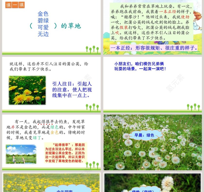 三年级语文上册金色的草地PPT课件第5张