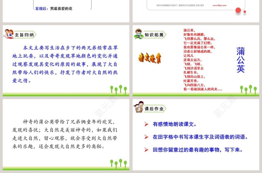 三年级语文上册金色的草地PPT课件第7张