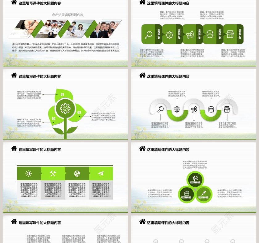 建设绿色家园环保PPT模板第2张