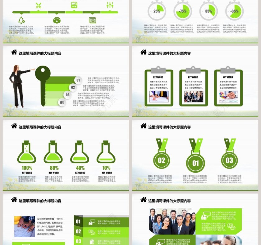 建设绿色家园环保PPT模板第3张