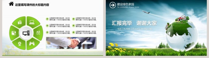 建设绿色家园环保PPT模板第5张