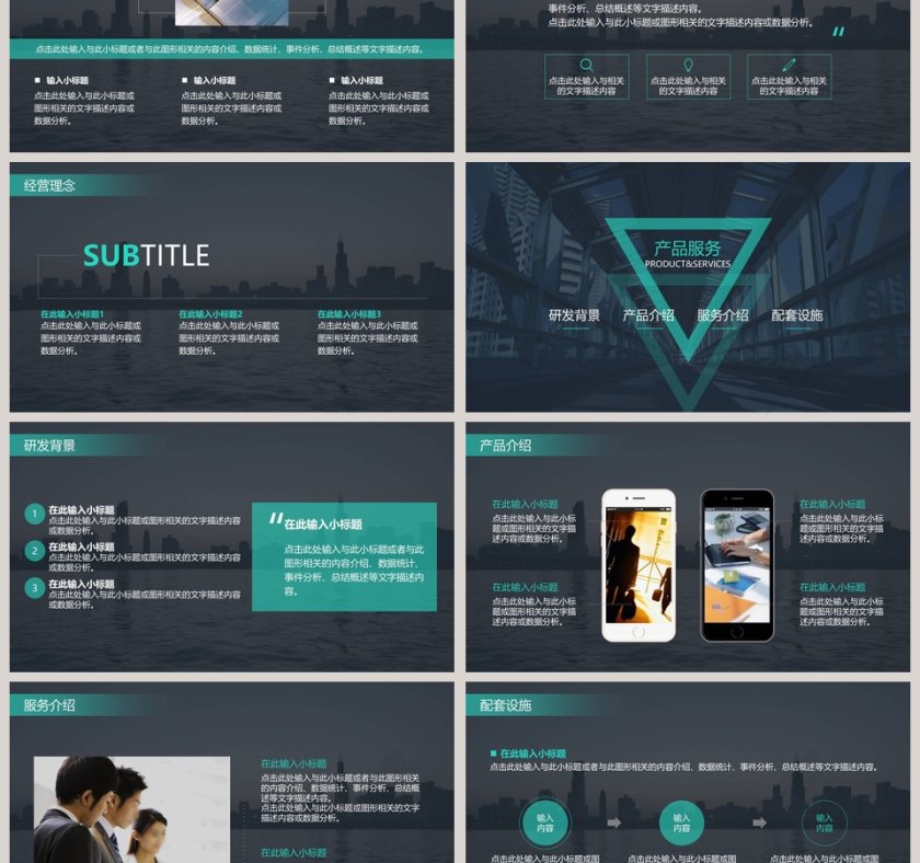 蓝色商务公司简介PPT模板第3张