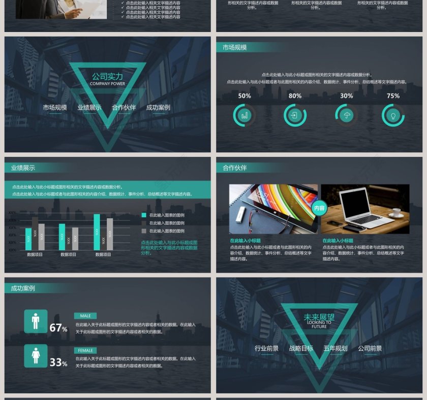 蓝色商务公司简介PPT模板第4张