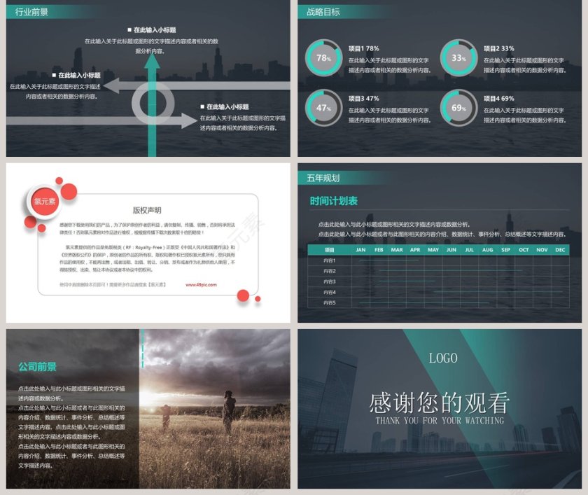 蓝色商务公司简介PPT模板第5张