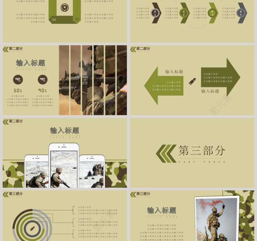 绿色的简约大气现代战争野战军事演习PPT第3张