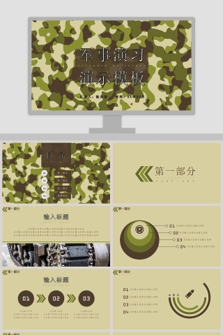 绿色的简约大气现代战争野战军事演习PPT
