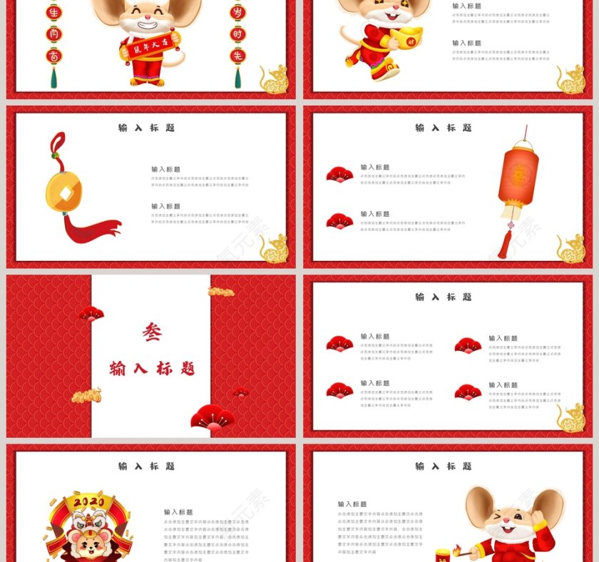 国潮插画风鼠年好运鼠年吉祥新年主题PPT模板第3张
