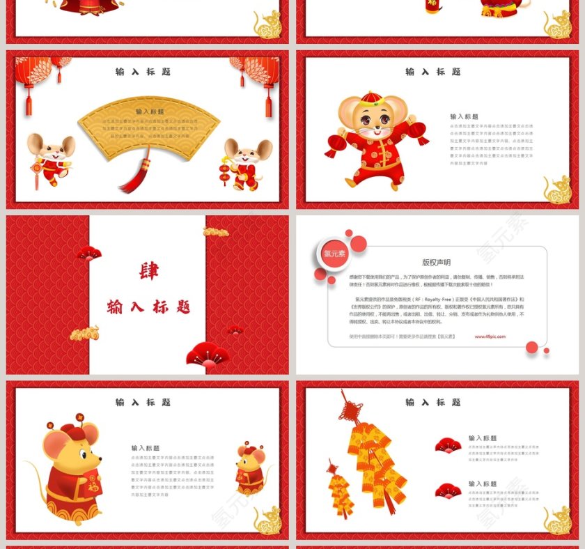 国潮插画风鼠年好运鼠年吉祥新年主题PPT模板第4张