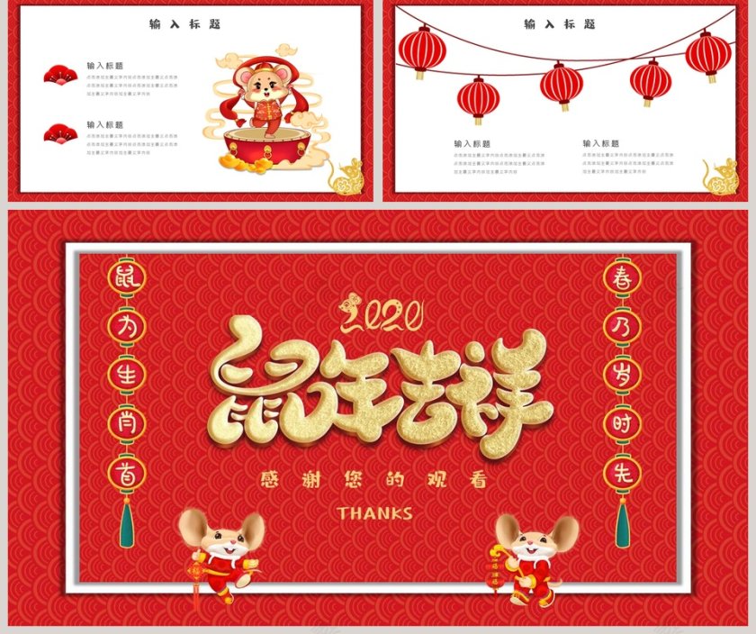 国潮插画风鼠年好运鼠年吉祥新年主题PPT模板第5张