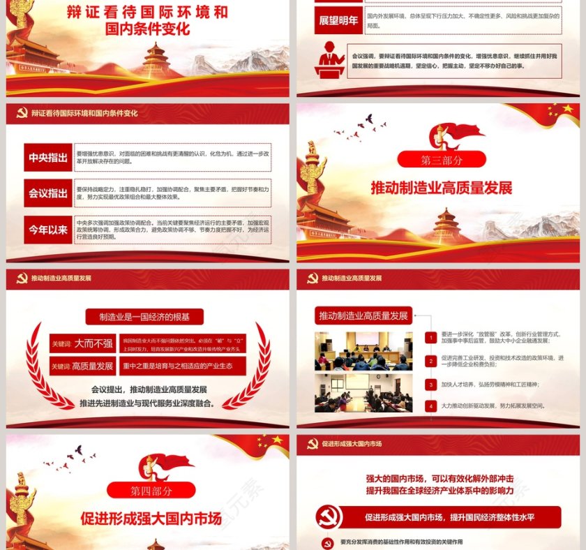 红色大气2019经济工作五大信号PPT第3张