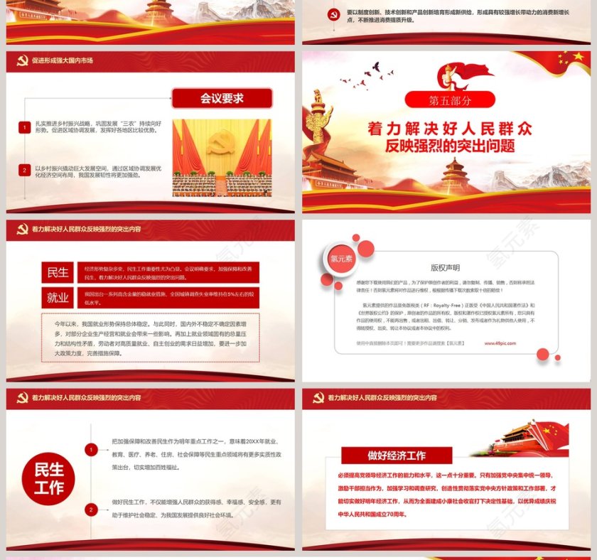 红色大气2019经济工作五大信号PPT第4张
