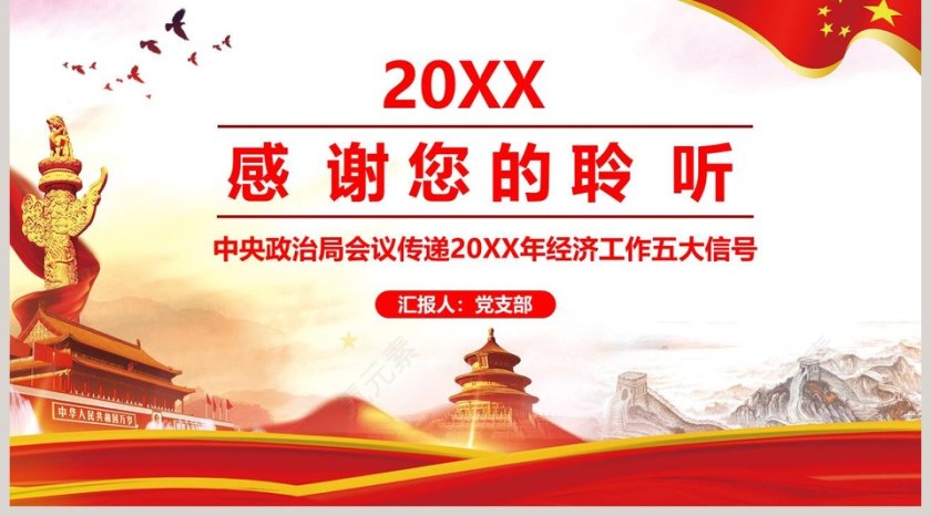 红色大气2019经济工作五大信号PPT第5张