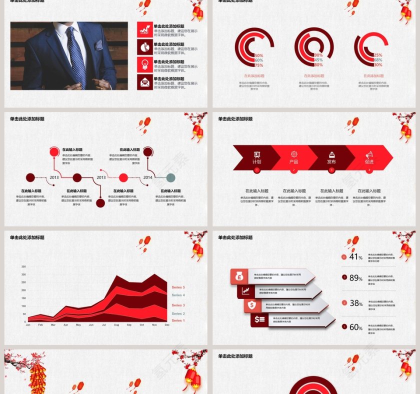 元旦快乐元旦新年PPT第2张