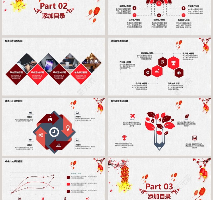 元旦快乐元旦新年PPT第3张