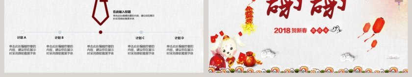 元旦快乐元旦新年PPT第6张