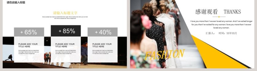 欧美时尚服装发布会PPT模板第5张