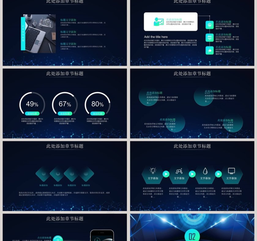互联网科技总结计划商业计划书公司宣传PPT模板第2张