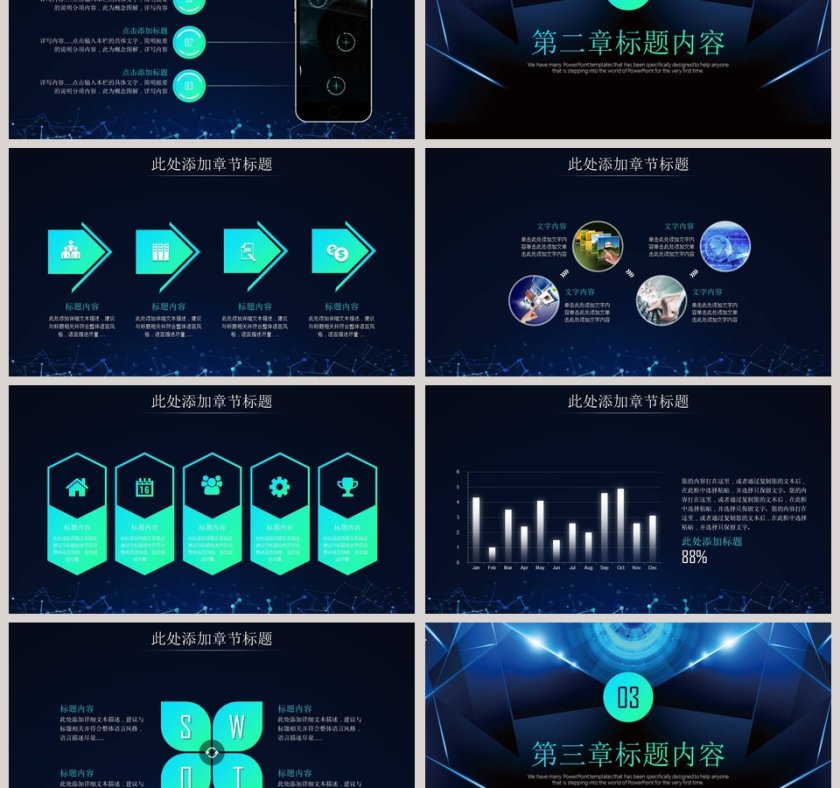 互联网科技总结计划商业计划书公司宣传PPT模板第3张