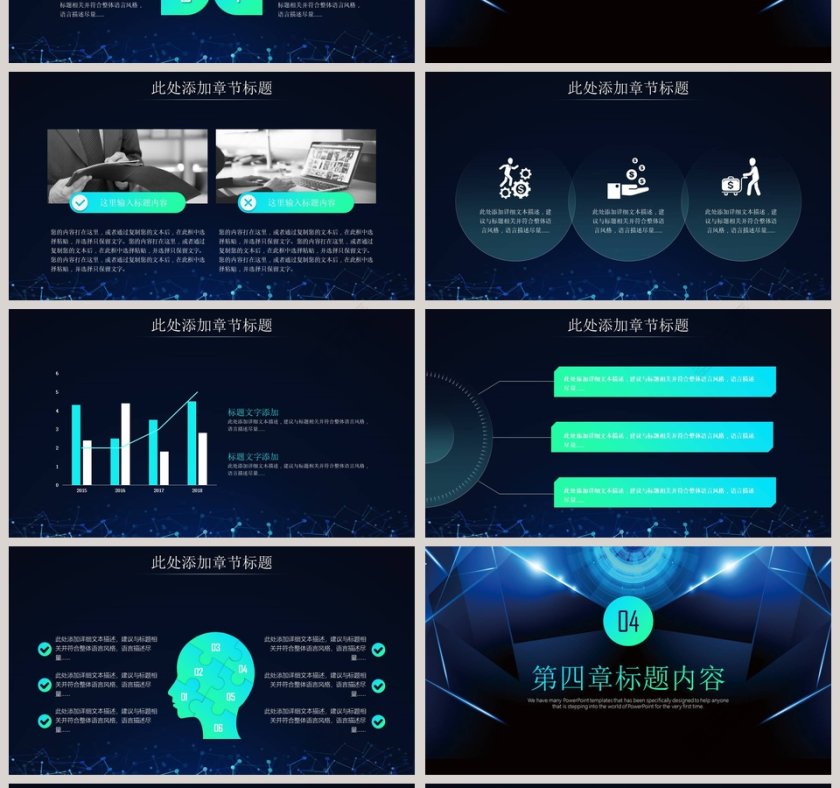 互联网科技总结计划商业计划书公司宣传PPT模板第4张