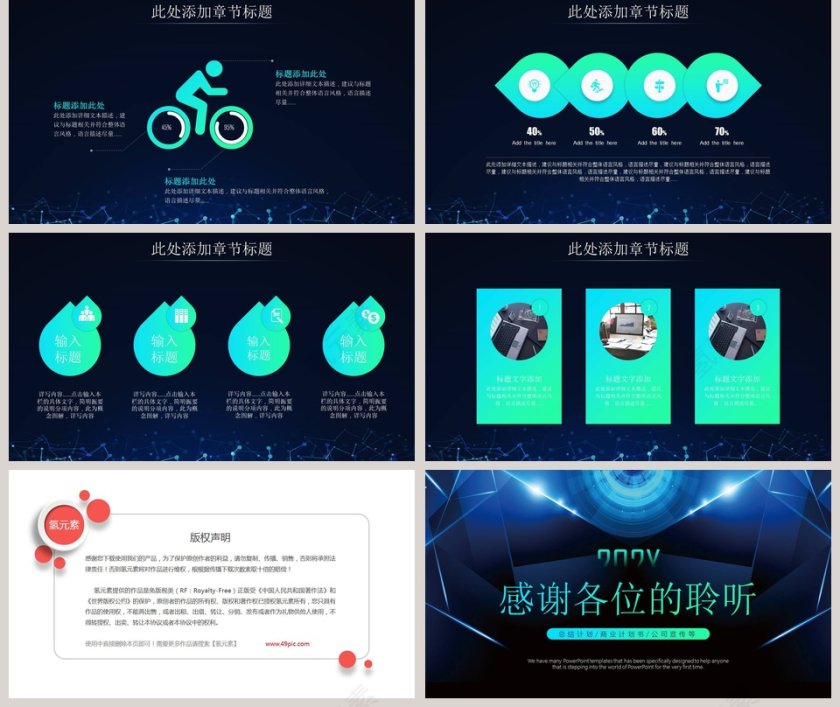 互联网科技总结计划商业计划书公司宣传PPT模板第5张