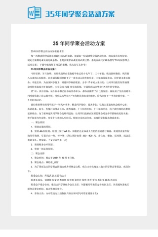 35年同学聚会活动方案