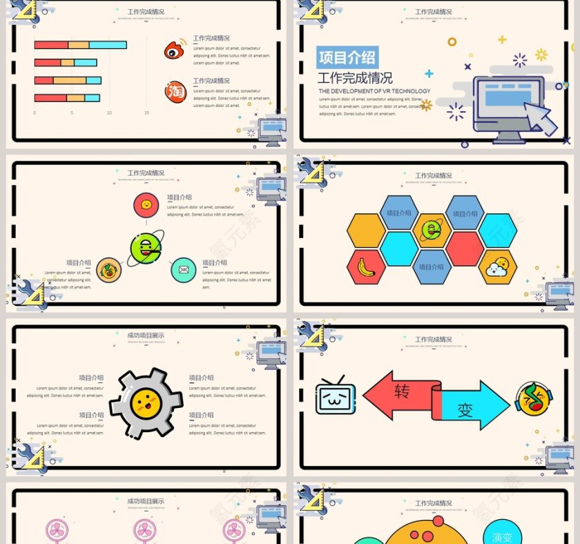 可爱MBE风格ppt第2张