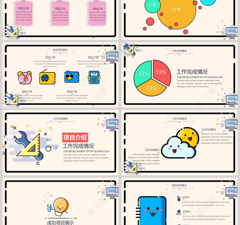 可爱MBE风格ppt第3张